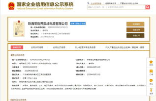 董明珠芯片团队曝光，注册资本达10亿元进军信息系统集成服务