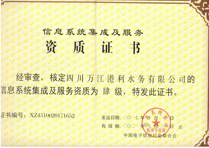 四川万江港利水务