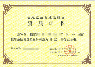广东省系统集成资质代办服务 申请要求、价格与技术支持