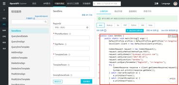 高效集成阿里短信服务，赋能信息系统一体化通信